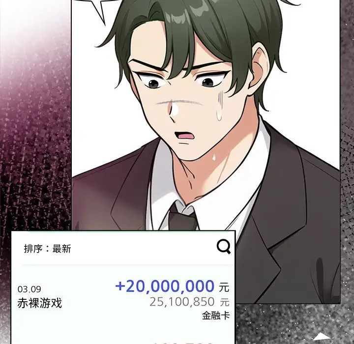 情侶遊戲，第3話，第 47 页