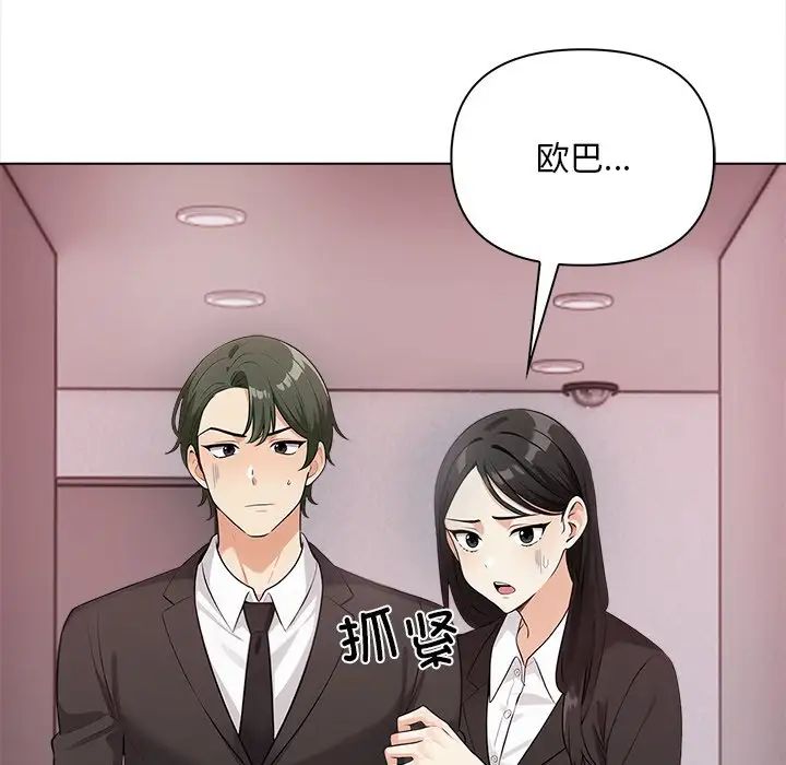 情侶遊戲，第3話，第 24 页