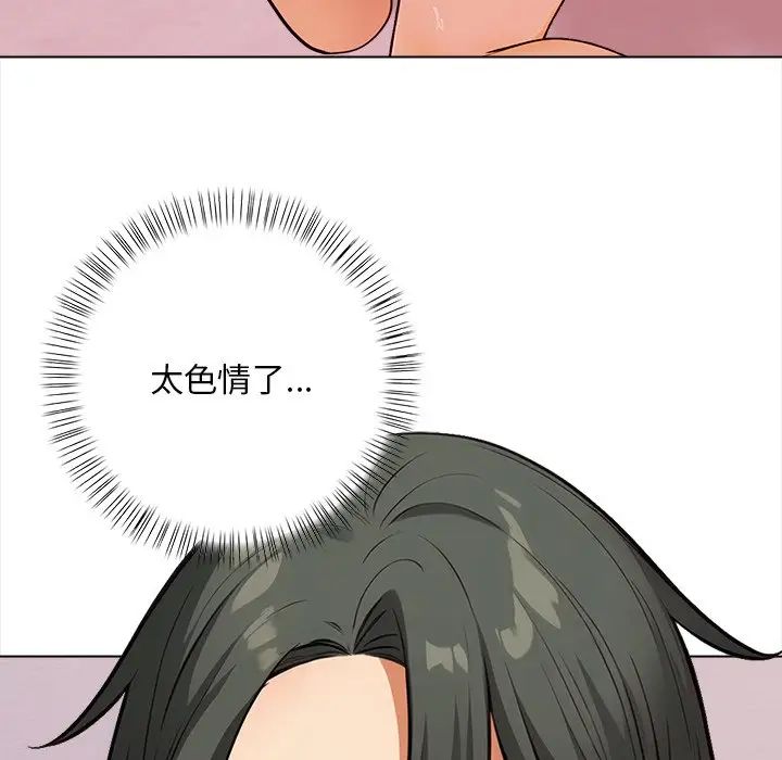 情侶遊戲，第3話，第 145 页