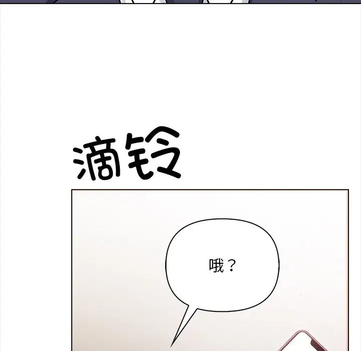 情侶遊戲，第3話，第 43 页