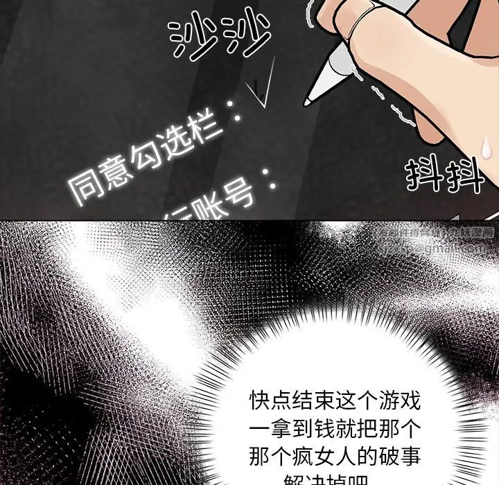 情侶遊戲，第3話，第 41 页