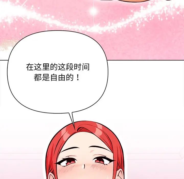 情侶遊戲，第3話，第 137 页
