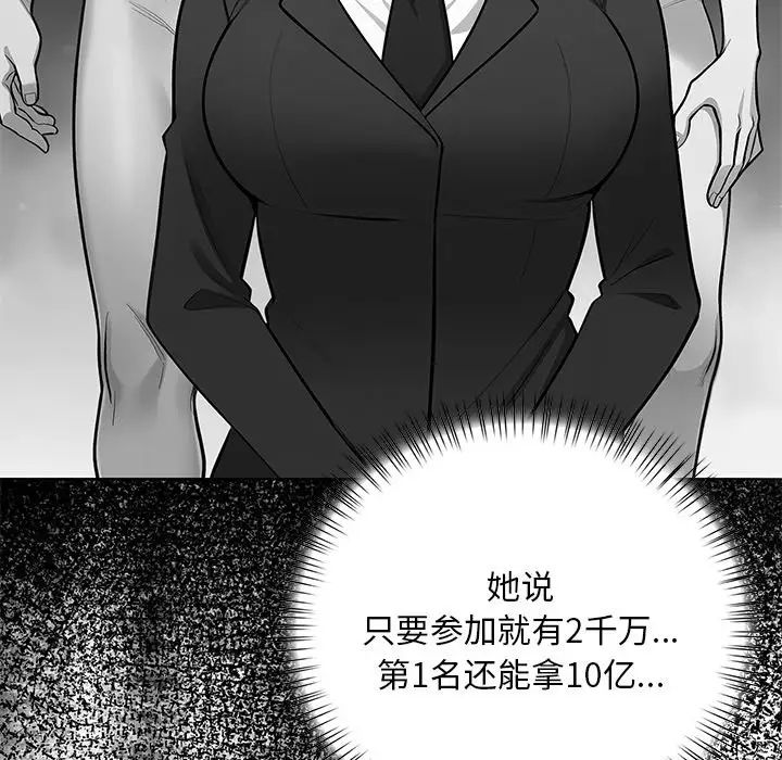 情侶遊戲，第3話，第 9 页