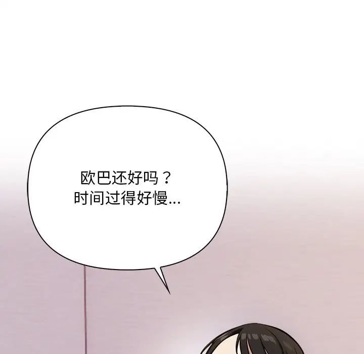 情侶遊戲，第3話，第 113 页