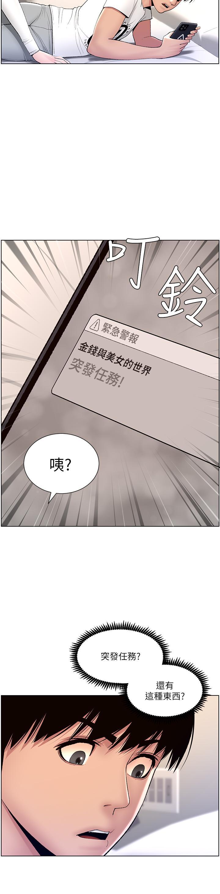帝王App，第14話-捆綁play初體驗，第 25 页