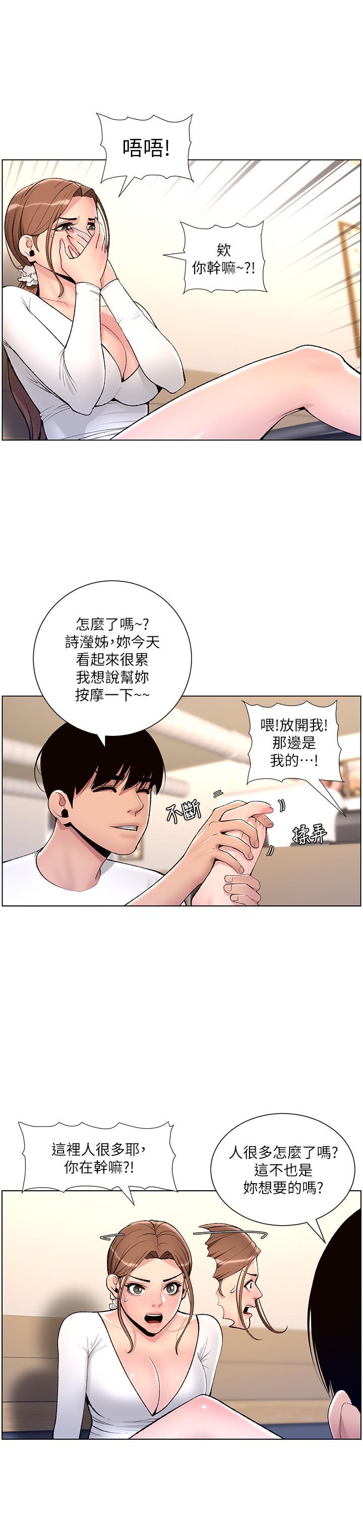 帝王App，第14話-捆綁play初體驗，第 11 页