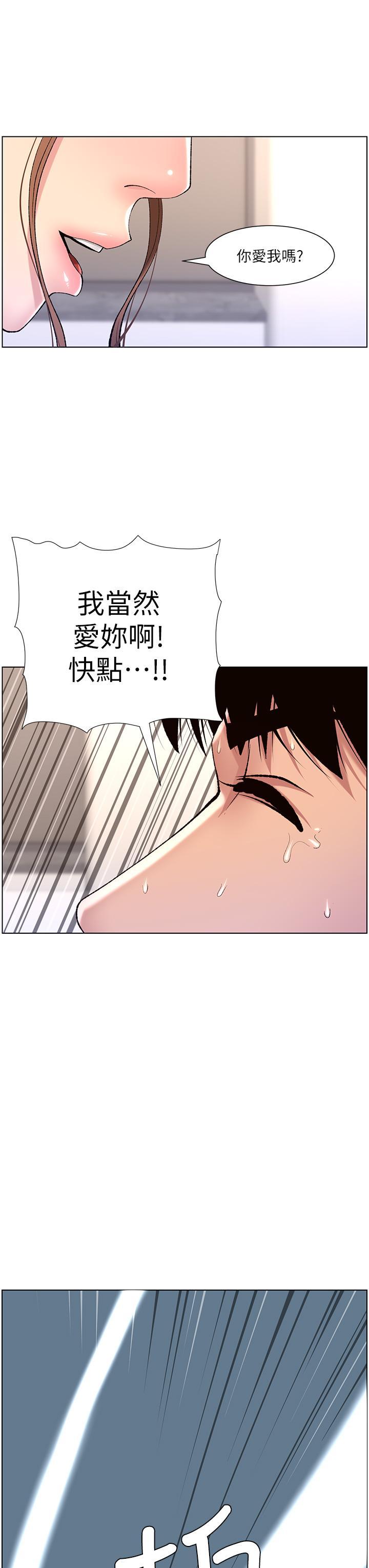 帝王App，第14話-捆綁play初體驗，第 6 页