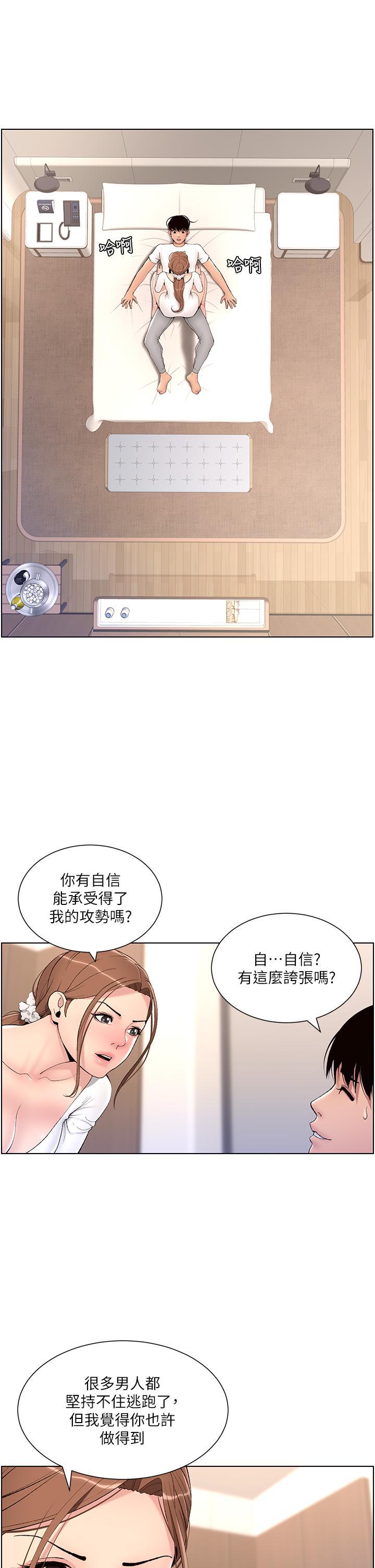 帝王App，第14話-捆綁play初體驗，第 21 页