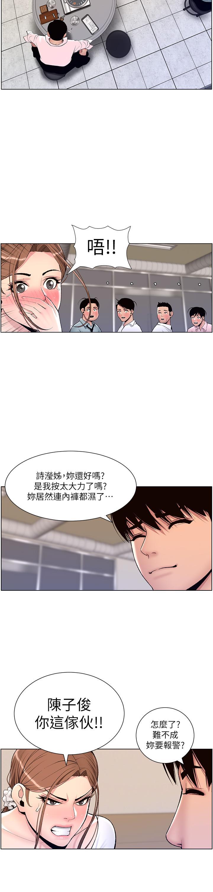 帝王App，第14話-捆綁play初體驗，第 17 页