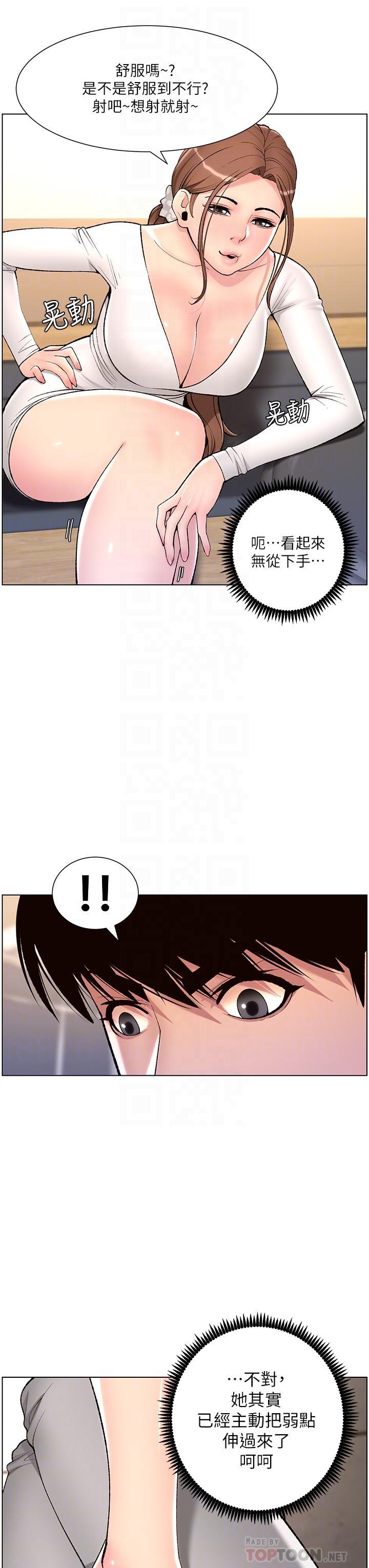 帝王App，第14話-捆綁play初體驗，第 8 页