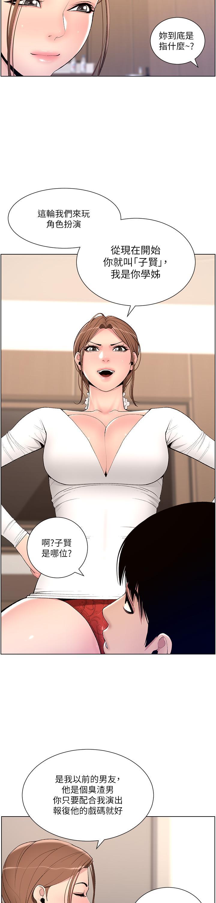 帝王App，第14話-捆綁play初體驗，第 22 页