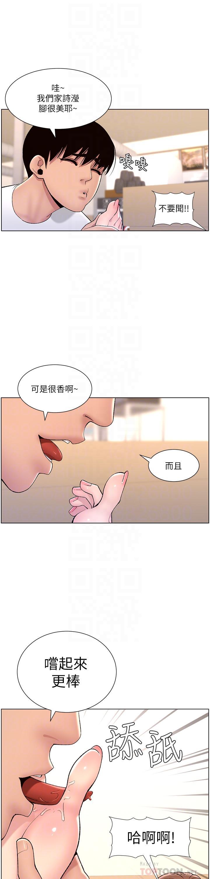 帝王App，第14話-捆綁play初體驗，第 12 页