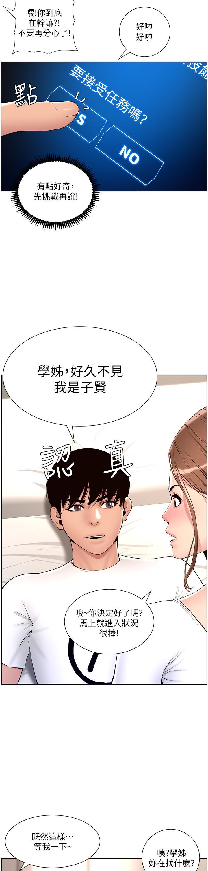 帝王App，第14話-捆綁play初體驗，第 27 页