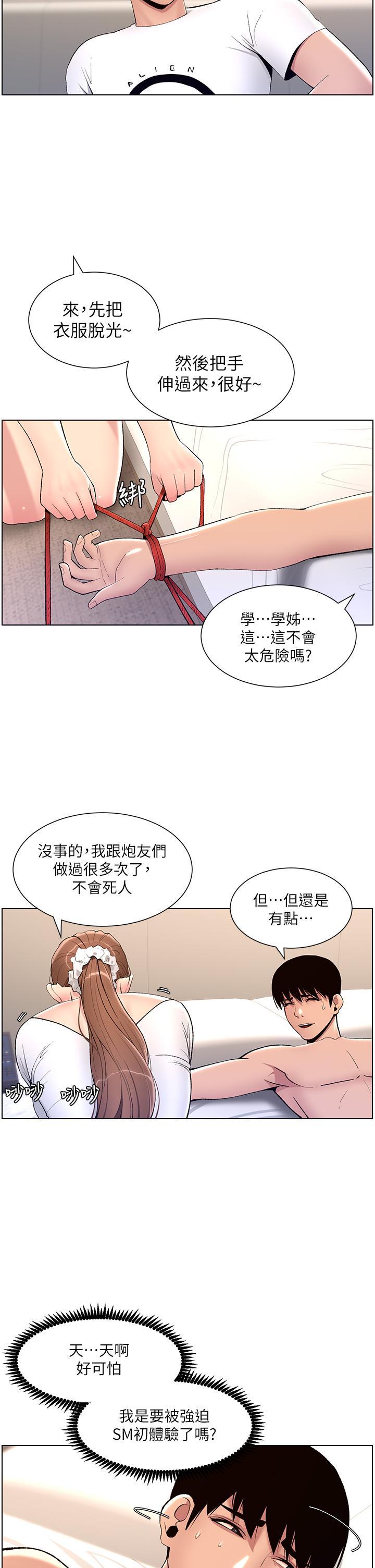帝王App，第14話-捆綁play初體驗，第 29 页