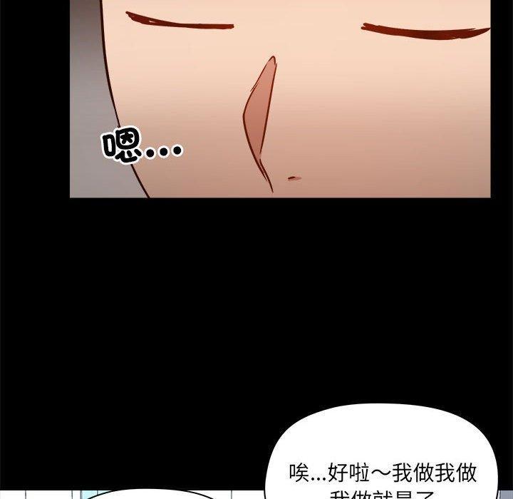 愛打遊戲的姊姊，第 77 話，第 103 页