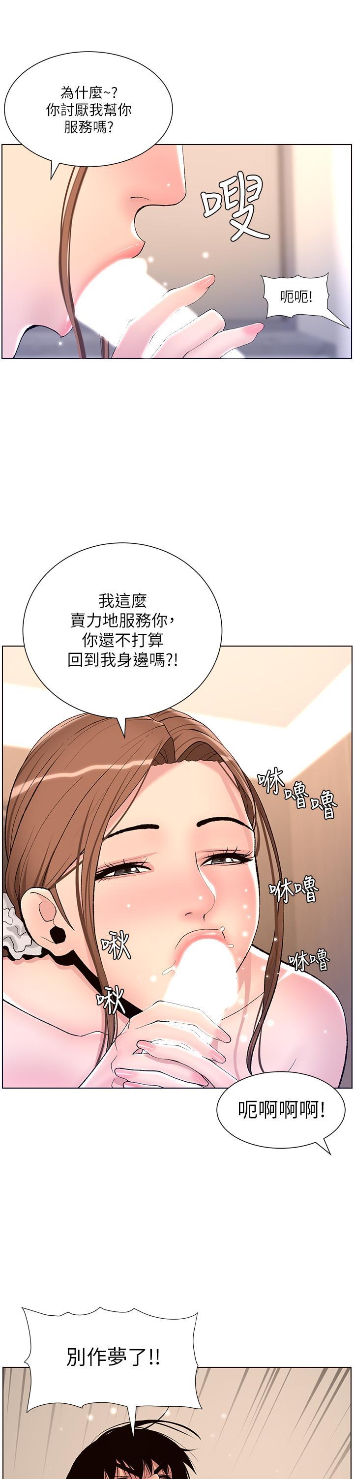 帝王App，第15話-拜託讓我射，第 11 页