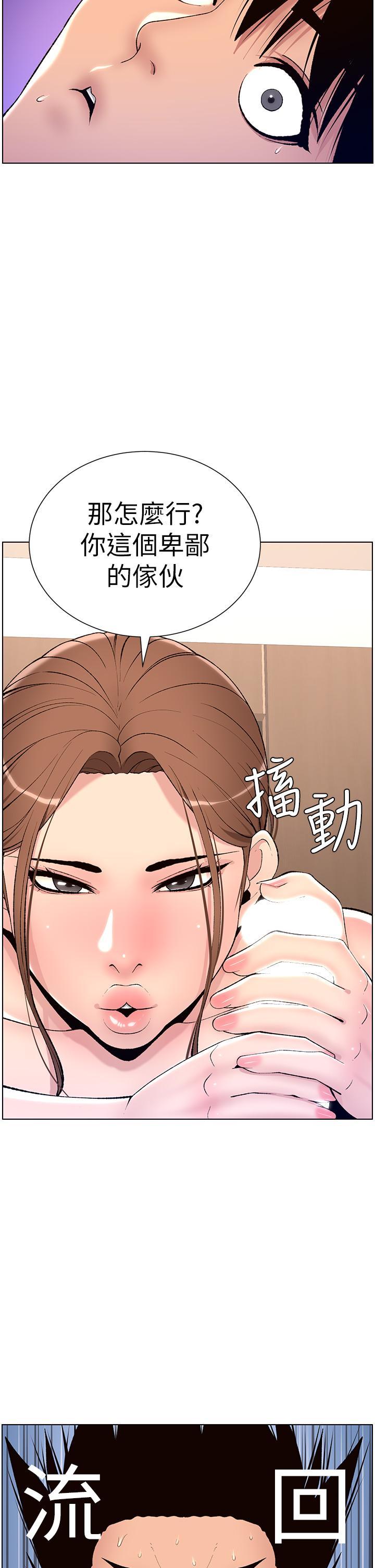 帝王App，第15話-拜託讓我射，第 17 页