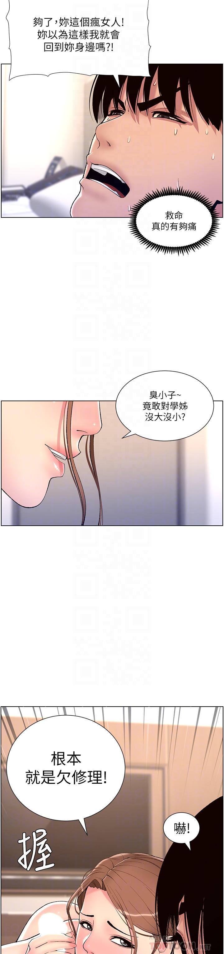 帝王App，第15話-拜託讓我射，第 8 页