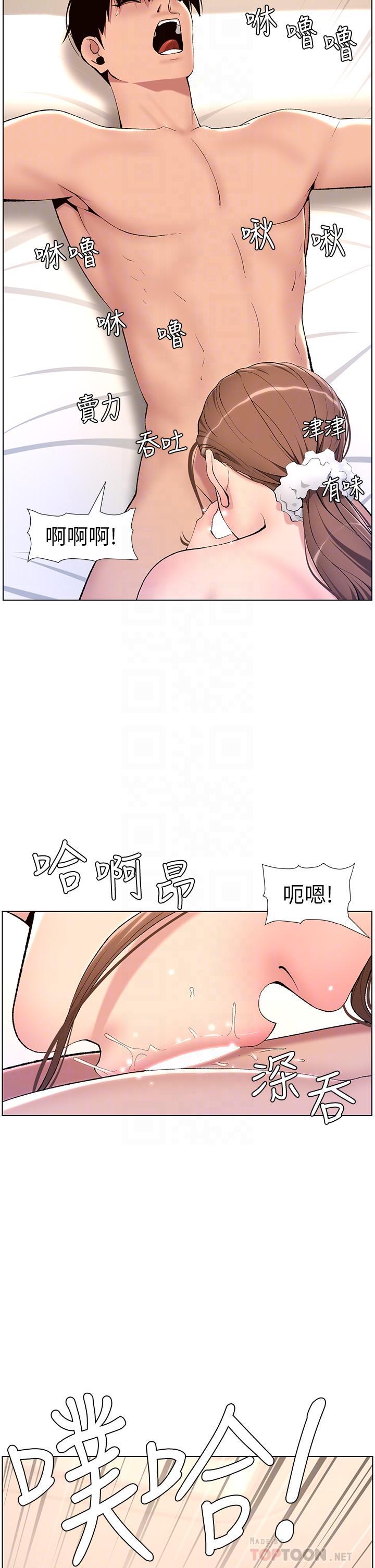 帝王App，第15話-拜託讓我射，第 12 页