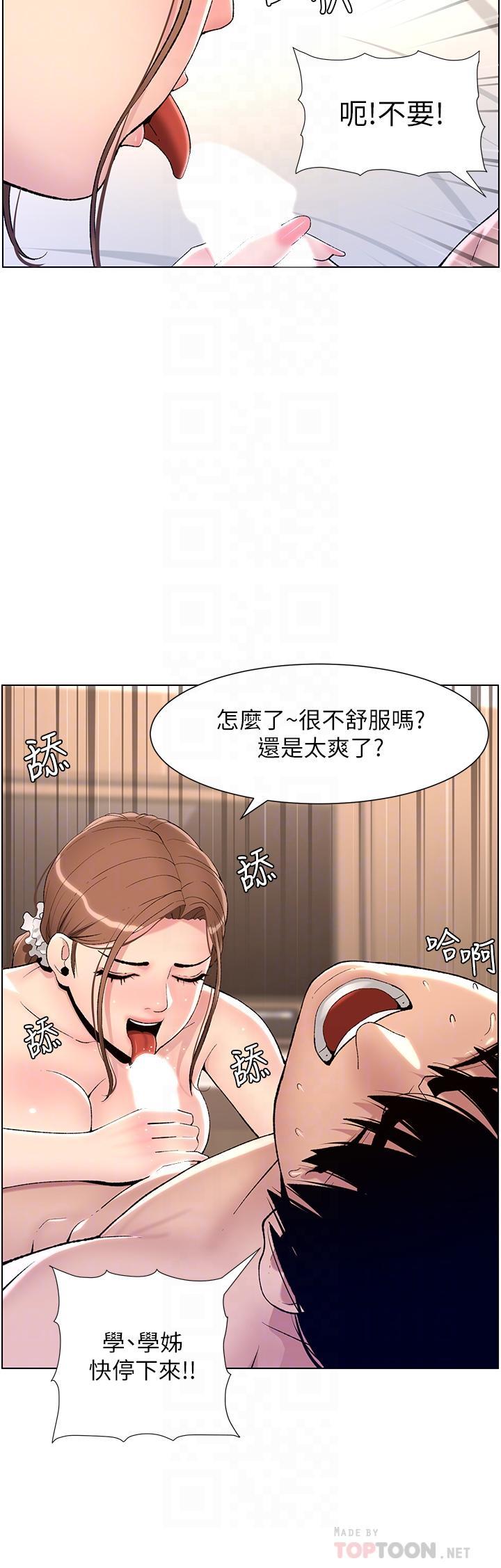 帝王App，第15話-拜託讓我射，第 10 页