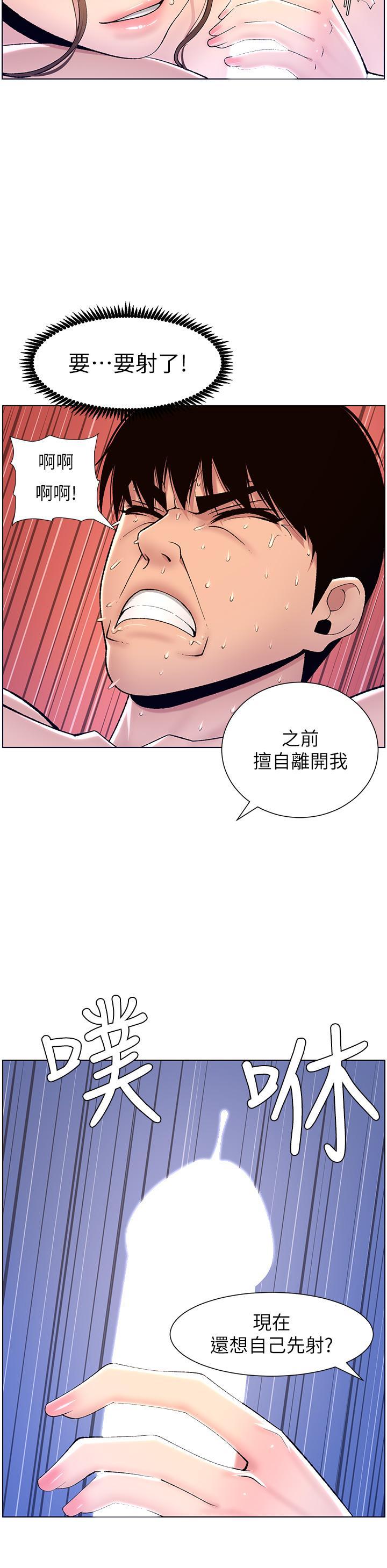 帝王App，第15話-拜託讓我射，第 15 页