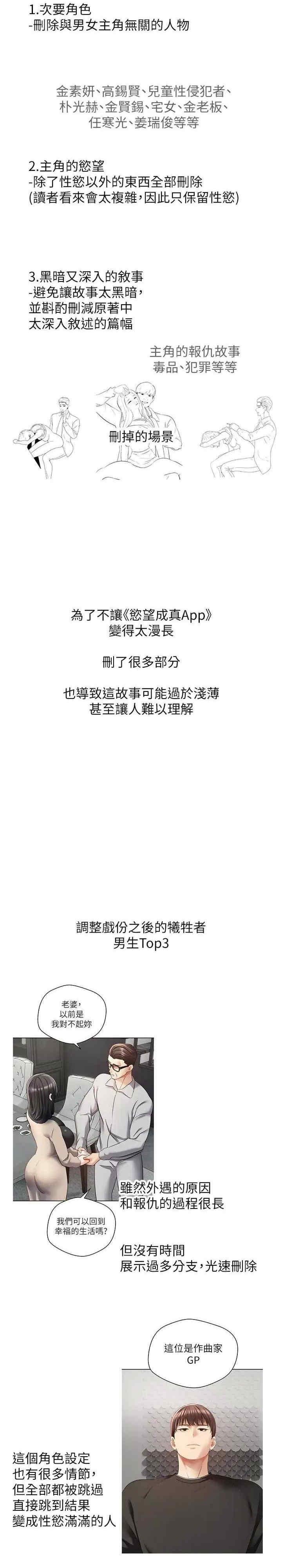 慾望成真App，第82話，第 5 页