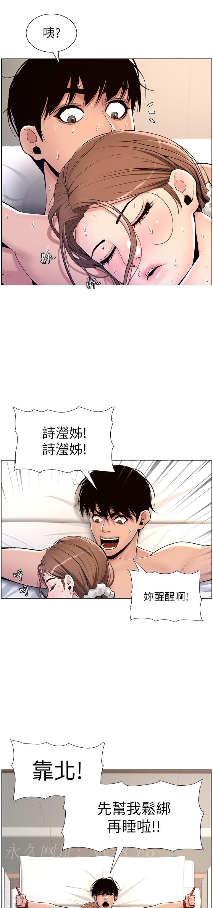 帝王App，第16話-你要當我的按摩棒嗎，第 34 页