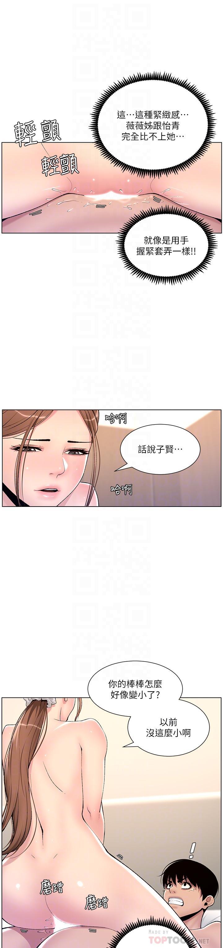 帝王App，第16話-你要當我的按摩棒嗎，第 5 页