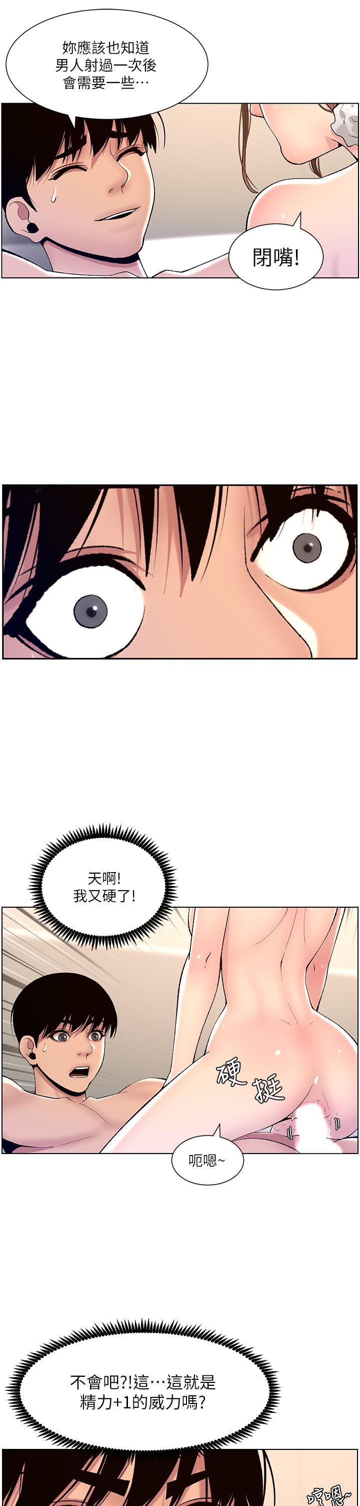 帝王App，第16話-你要當我的按摩棒嗎，第 22 页