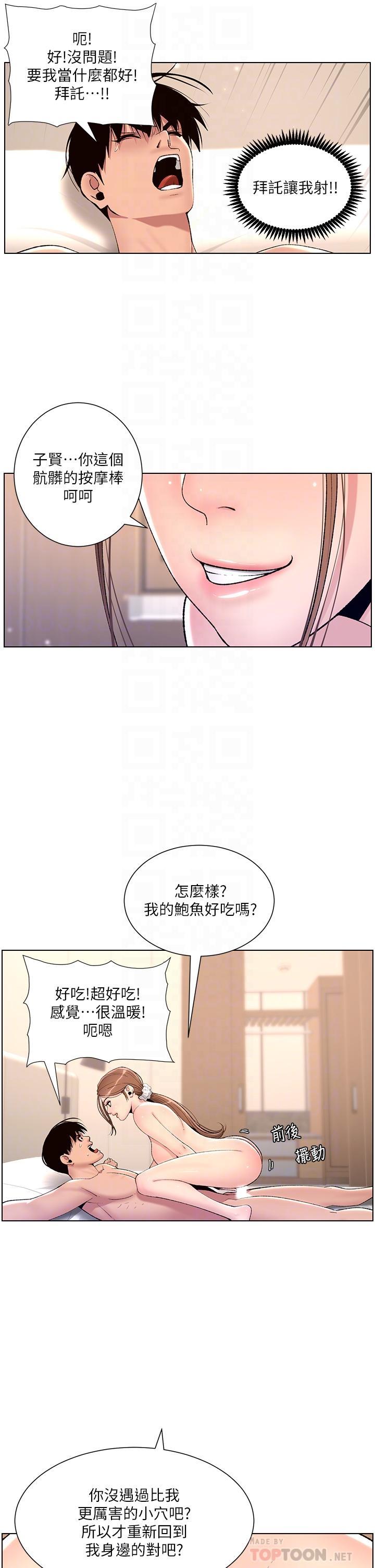 帝王App，第16話-你要當我的按摩棒嗎，第 12 页