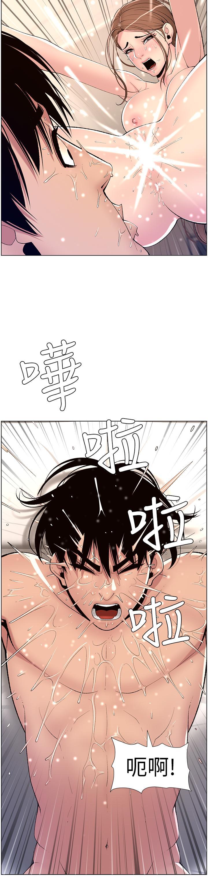 帝王App，第16話-你要當我的按摩棒嗎，第 3 页