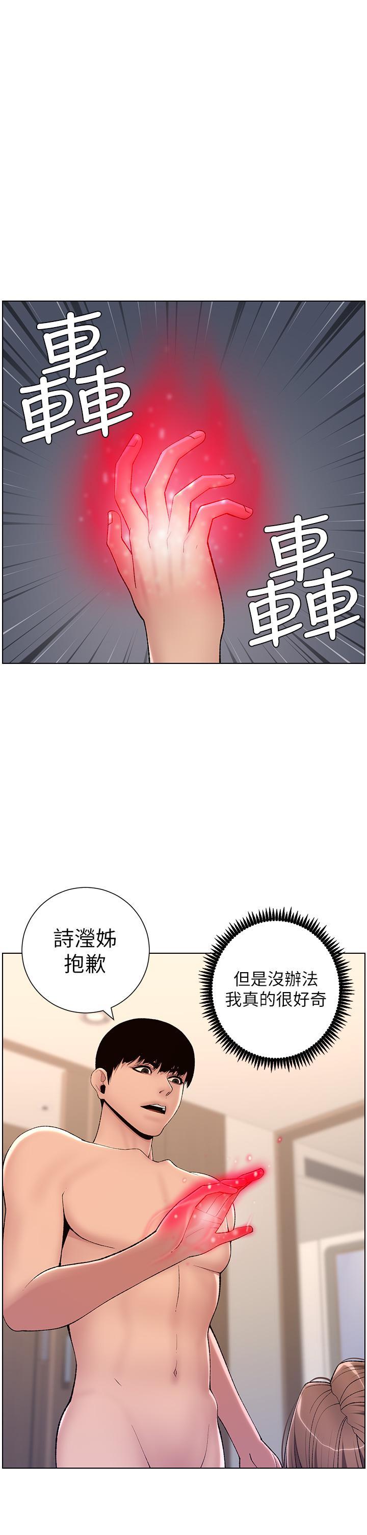 帝王App，第17話-被神之手玩到氾濫成災，第 34 页
