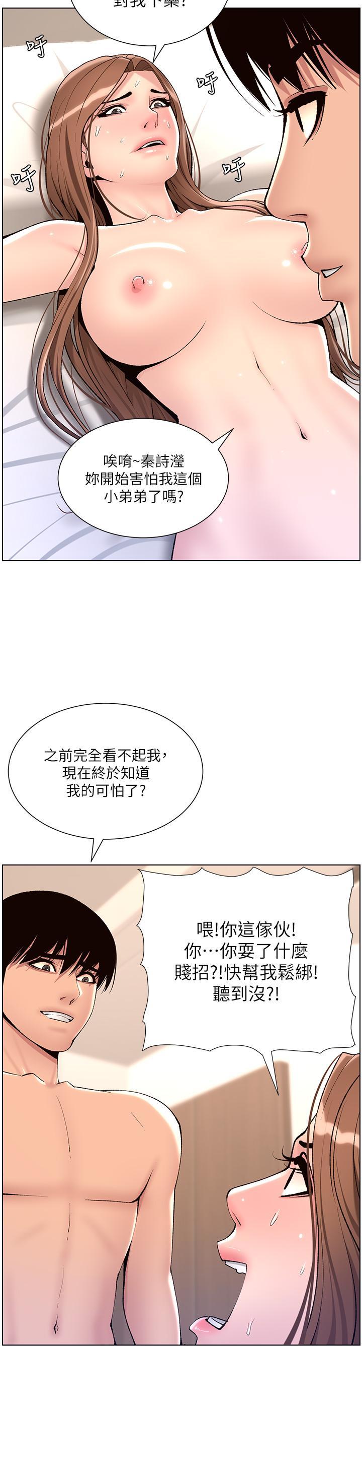 帝王App，第17話-被神之手玩到氾濫成災，第 25 页