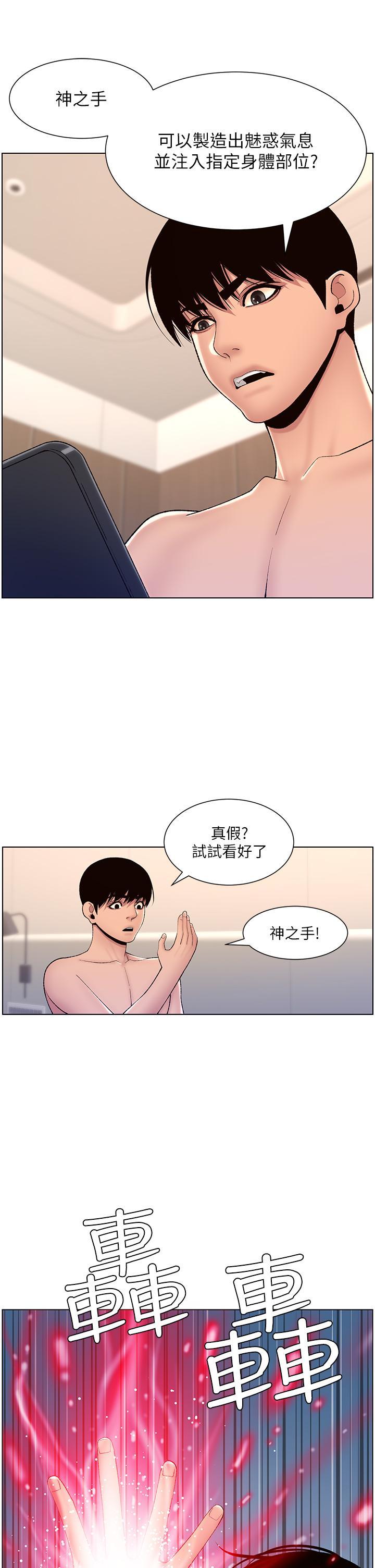 帝王App，第17話-被神之手玩到氾濫成災，第 11 页