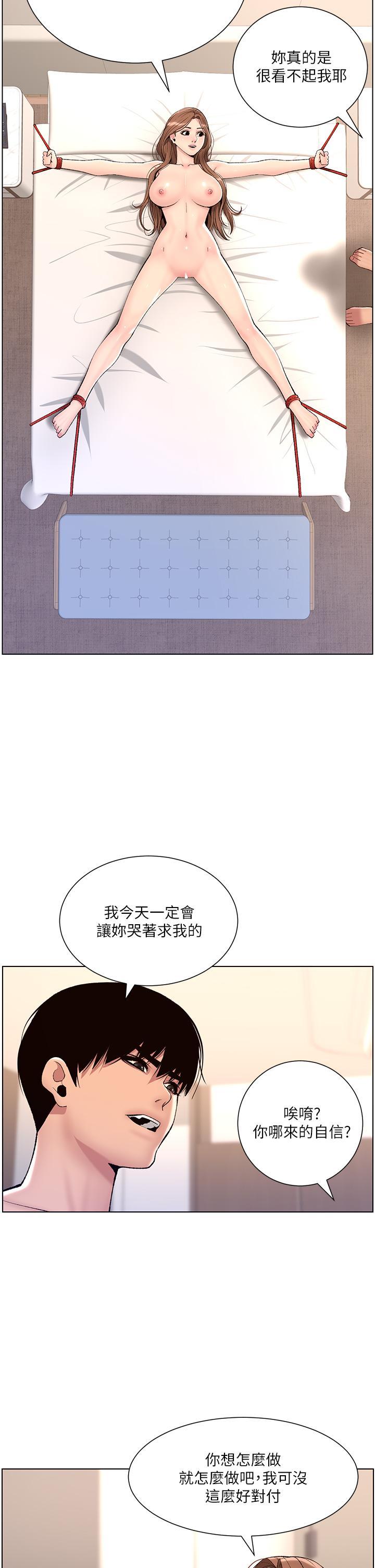 帝王App，第17話-被神之手玩到氾濫成災，第 17 页