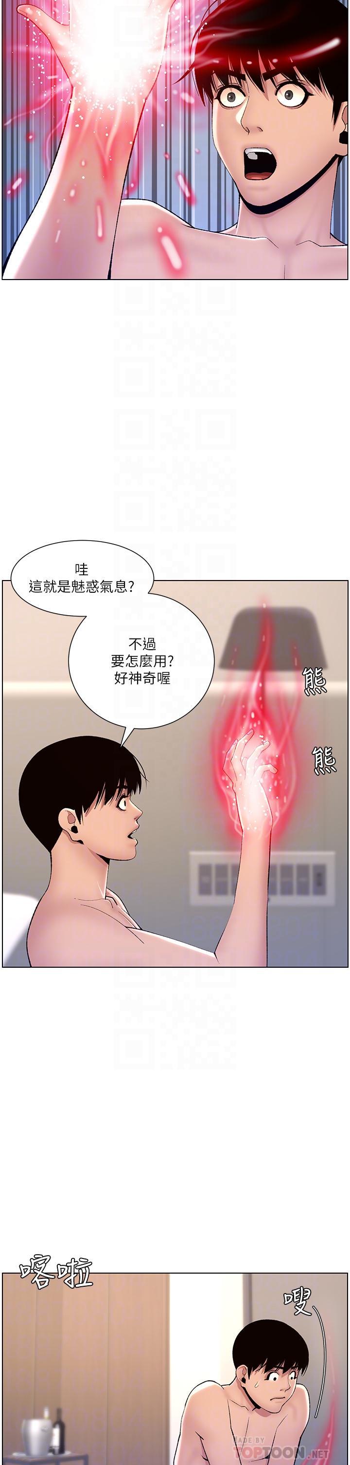 帝王App，第17話-被神之手玩到氾濫成災，第 12 页