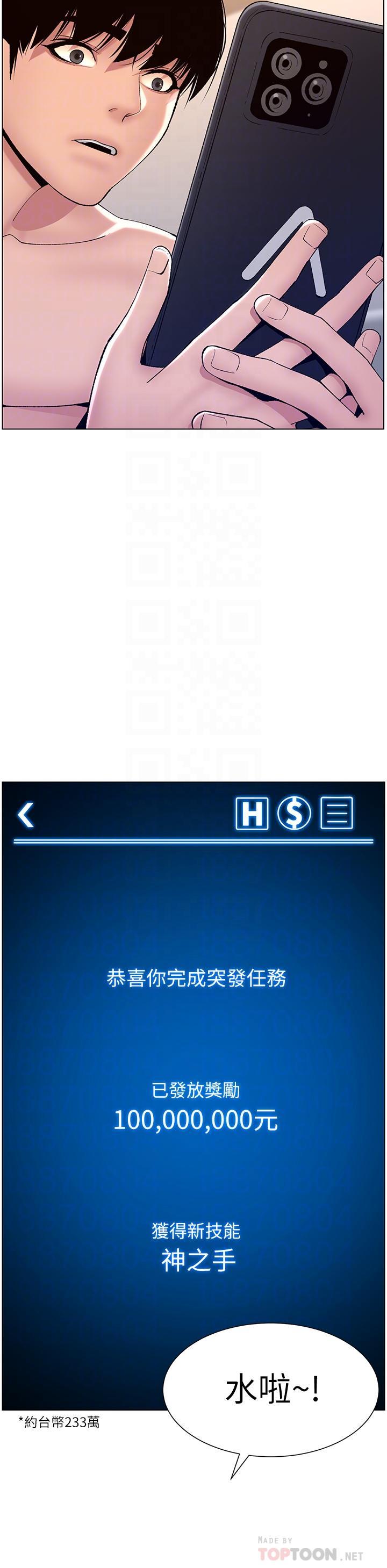 帝王App，第17話-被神之手玩到氾濫成災，第 10 页