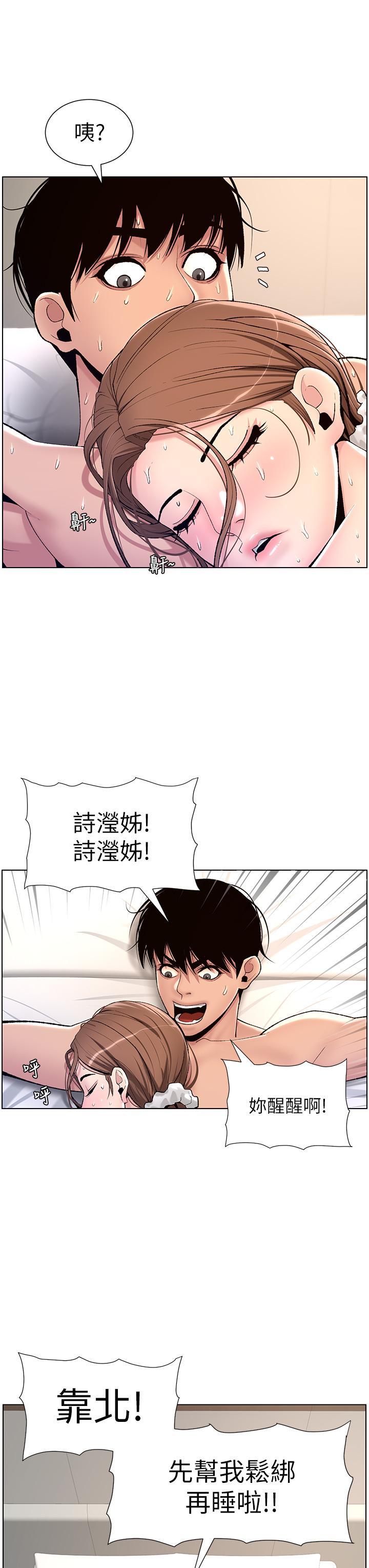 帝王App，第17話-被神之手玩到氾濫成災，第 3 页