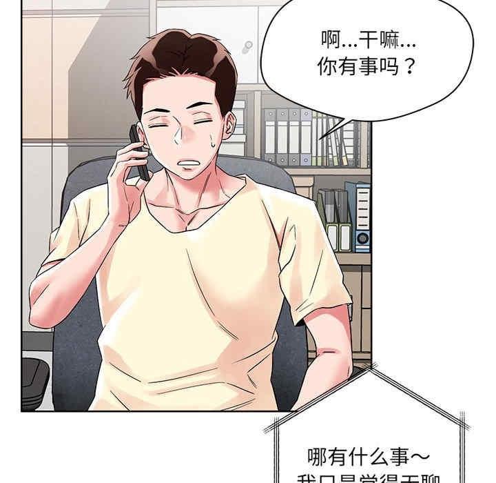 戀人未滿，第1話，第 34 页