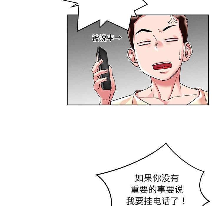 戀人未滿，第1話，第 40 页