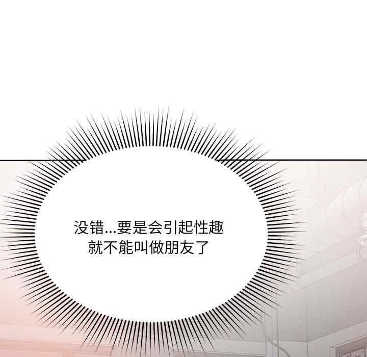 戀人未滿，第1話，第 84 页