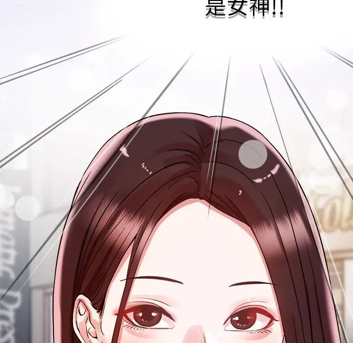 戀人未滿，第2話，第 141 页