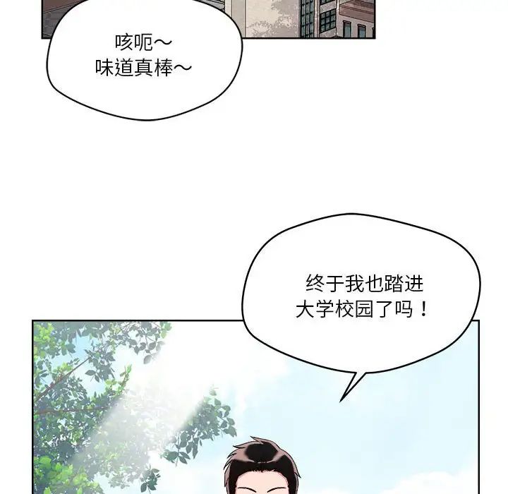 戀人未滿，第2話，第 71 页