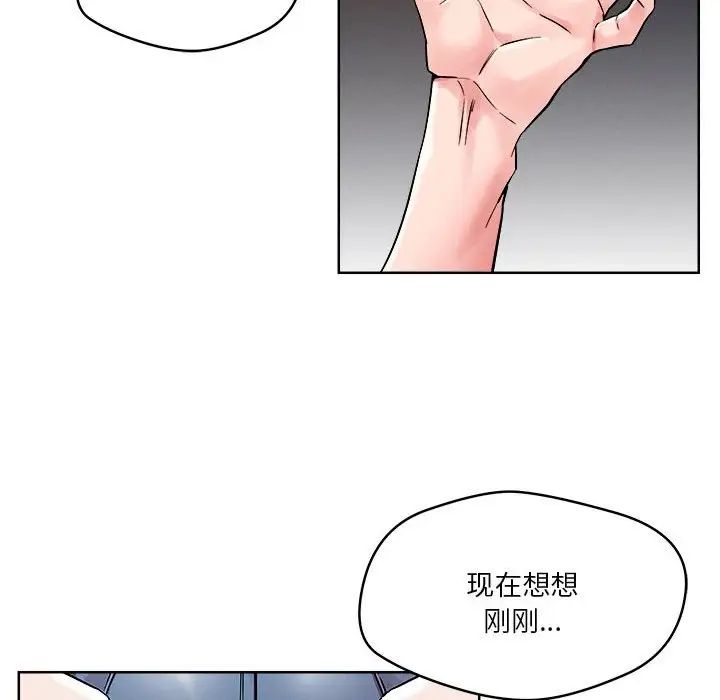 戀人未滿，第2話，第 27 页