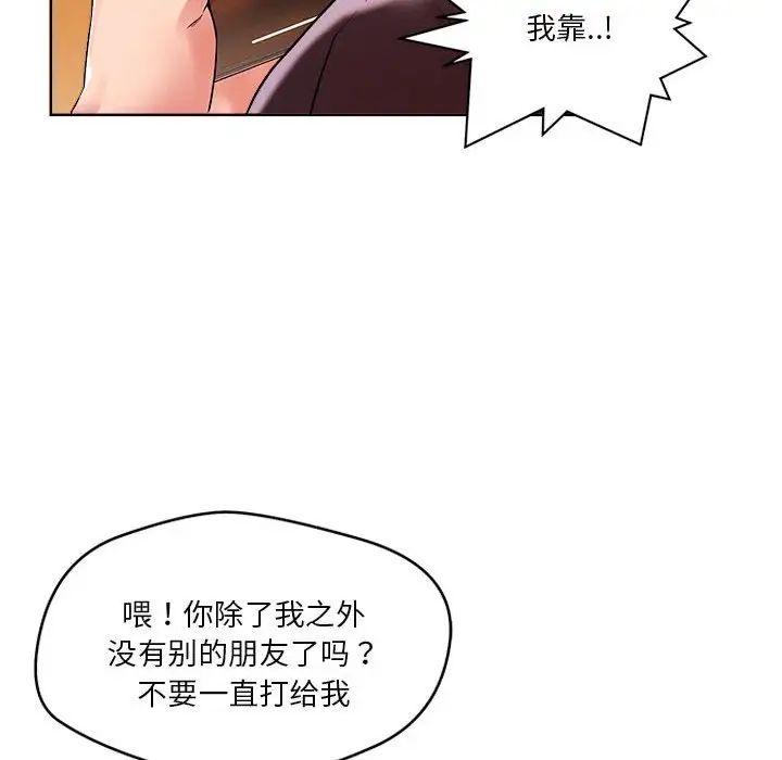 戀人未滿，第2話，第 89 页