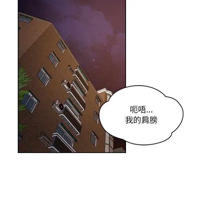 戀人未滿，第2話，第 23 页