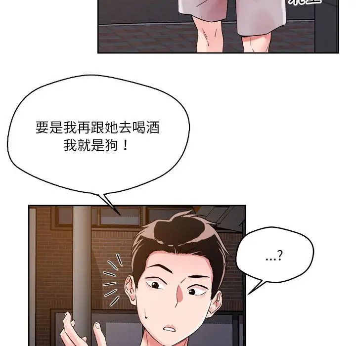 戀人未滿，第2話，第 25 页