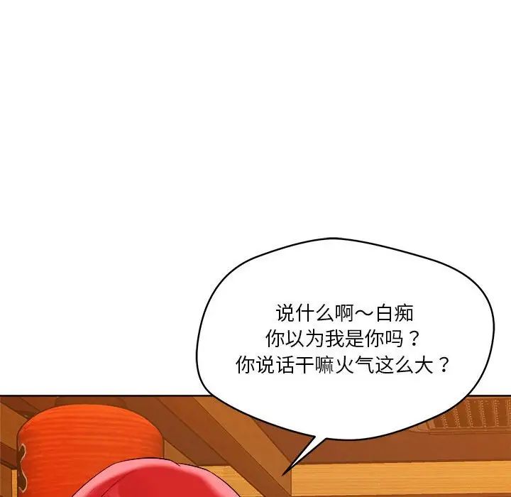 戀人未滿，第2話，第 91 页