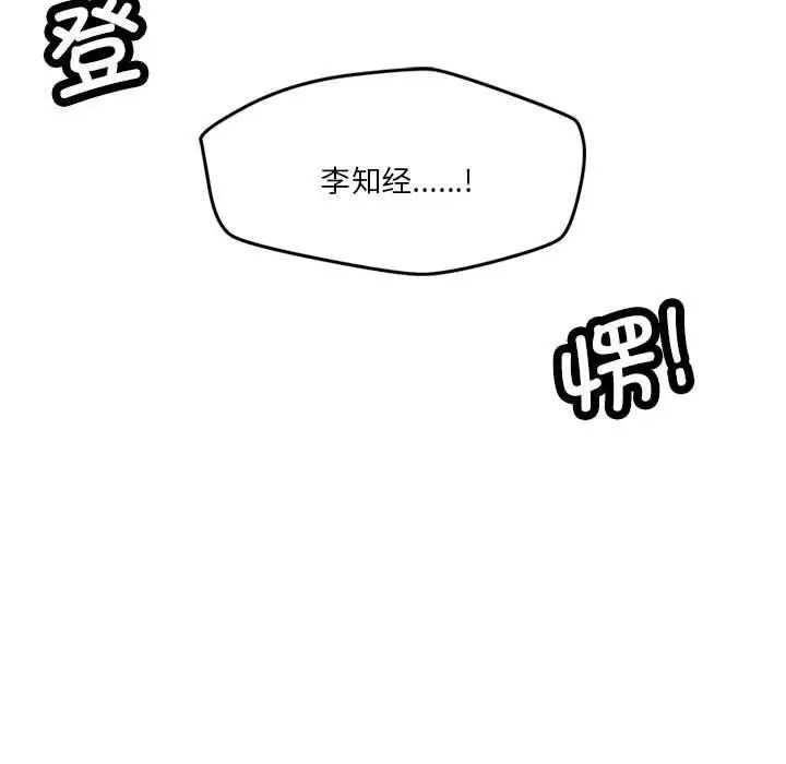 戀人未滿，第3話，第 151 页
