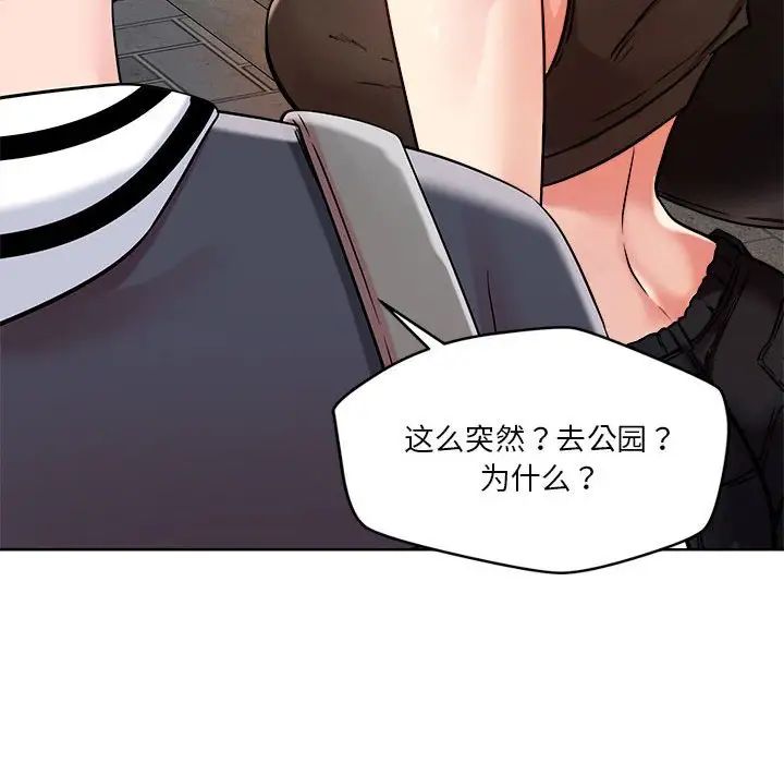 戀人未滿，第3話，第 115 页